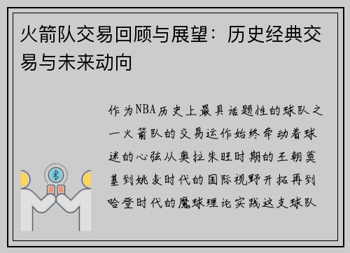 火箭队交易回顾与展望：历史经典交易与未来动向