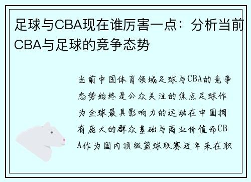 足球与CBA现在谁厉害一点：分析当前CBA与足球的竞争态势