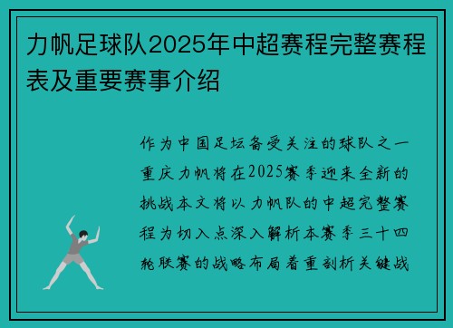 力帆足球队2025年中超赛程完整赛程表及重要赛事介绍
